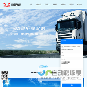 北京润沃达科技集团有限公司