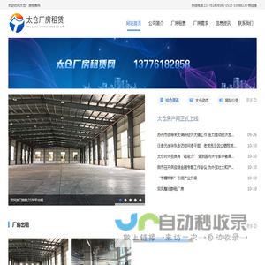 太仓厂房租赁网
