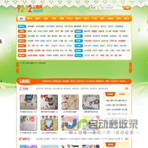 9252儿童网