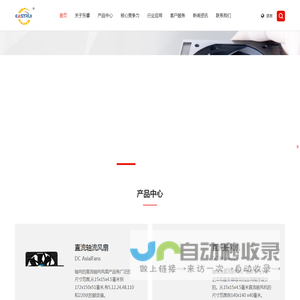 直流轴流风扇