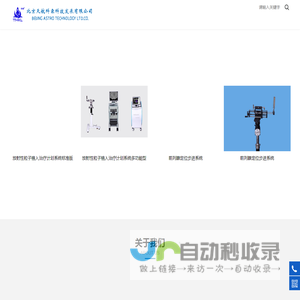 北京天航科霖科技发展有限公司