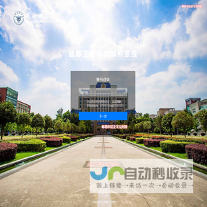 成都工业学院邮件系统