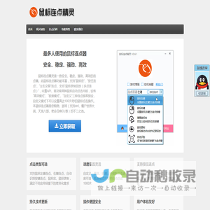 鼠标连点精灵