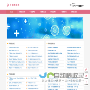 干细胞的作用和功效