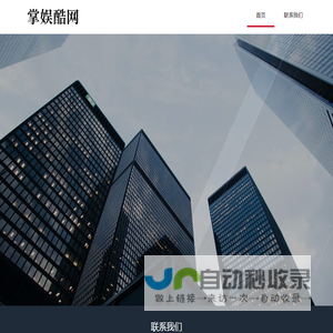 掌娱酷网