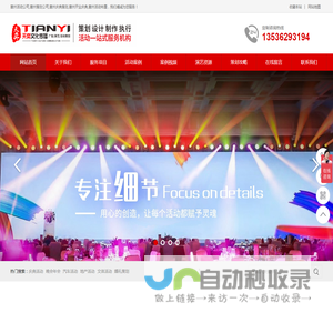 惠州市天奕文化传播有限公司