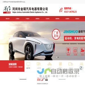 河间市金硕汽车电器有限公司