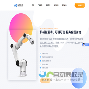 屏幕机械臂,机械臂租赁,机械臂互动,展会机械臂,舞台机械臂
