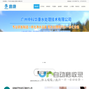 广州中科华康水处理技术有限公司