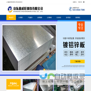 山东鑫成旺钢铁有限公司