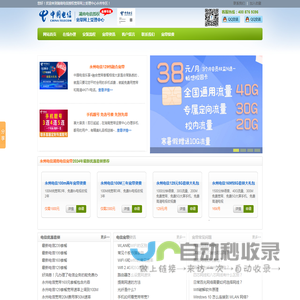湖南永州电信宽带运营中心―湖南永州电信宽带资费套餐优惠办理平台