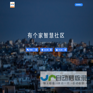 有个家智慧社区生活通