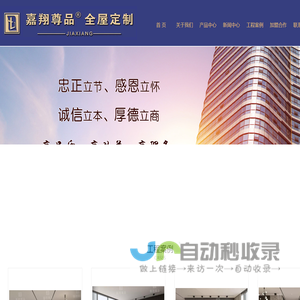 嘉翔木业