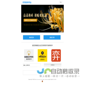 弈天换砖软件