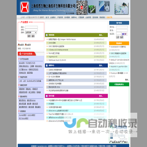 上海浩然生物技术有限公司