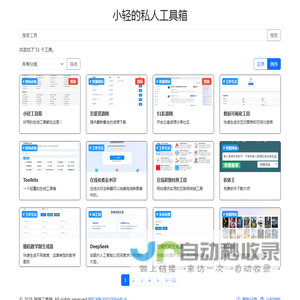 网络工具箱