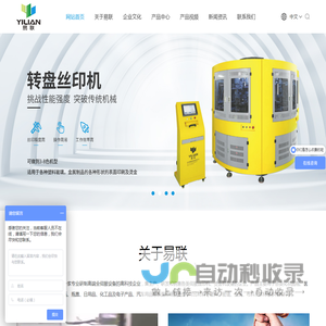 绍兴易联智能装备有限公司