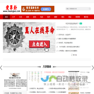 爱算卦