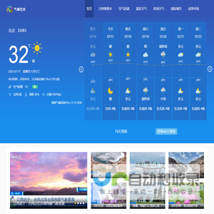 气象在线