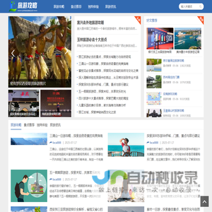 荆楚旅游攻略大全