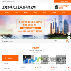 上海彩瑞光工艺礼品有限公司
