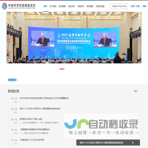 中国开发性金融促进会