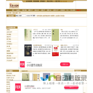 名著小说网