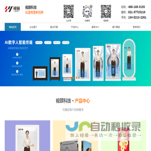 视颐科技/液晶广告机/智能自助终端/电子餐牌