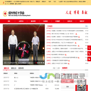 绍兴市红十字会