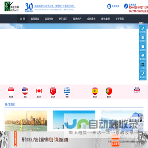 成都加成移民出国