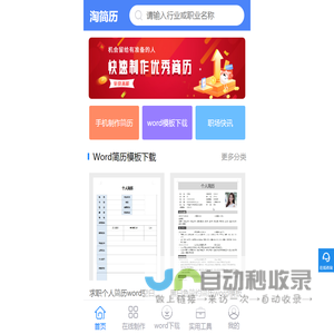 简历制作免费