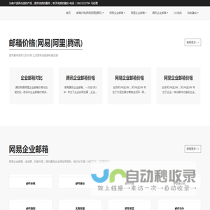 网易企业邮箱