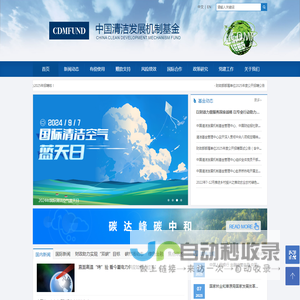 中国清洁发展机制基金