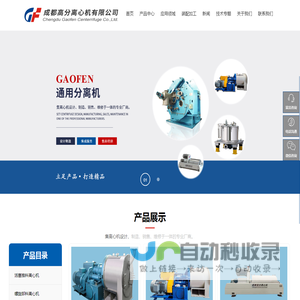 成都高分离心机有限公司