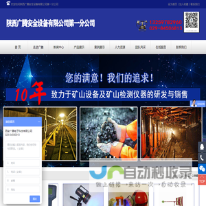 陕西广腾安全设备有限公司第一分公司