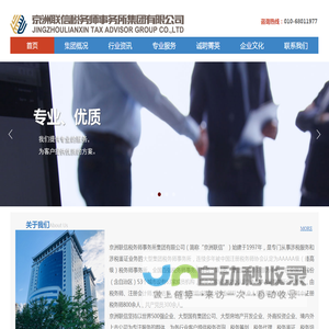 京洲联信税务师事务所集团有限公司