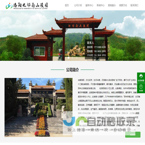 洛阳北邙南山陵园有限公司