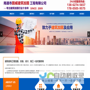 南通建筑加固,房屋加固公司,碳纤维加固,南通市固威建筑加固工程有限公司