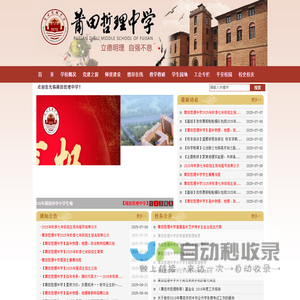 莆田哲理中学