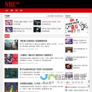 NBE攻略