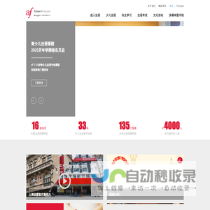 上海法语培训中心