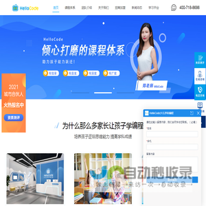 HelloCode少儿编程