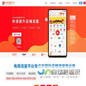 淘宝流量