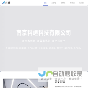 南京科峘科技有限公司