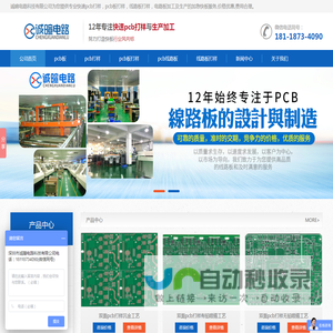 诚暄PCB首页
