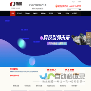 破碎机