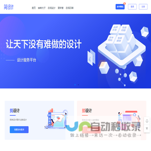 简设计