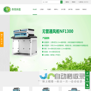 净气型储药柜,净气型通风柜,无管道通风柜,太仓华风环保科技有限公司