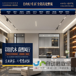 顶派全铝高定智慧整装
