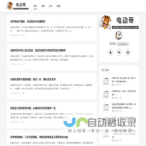 电动帝